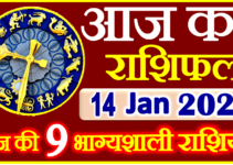 Aaj ka Rashifal in Hindi Today Horoscope 14 जनवरी 2024 राशिफल
