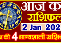 Aaj ka Rashifal in Hindi Today Horoscope 2 जनवरी 2024 राशिफल