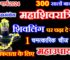 महाशिवरात्रि शुभ योग 2024 पूजा विधि Maha Shivratri 2024 Puja Vidhi
