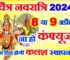 चैत्र नवरात्रि 2024 ना हो कंफ्यूज Chaitra Navratri Kab Se Hai 2024