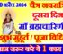 नवरात्रि दूसरा दिन शुभ मुहूर्त पूजा विधि Chaitra Navratri 2024 Second Day Puja Vidhi