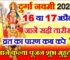 चैत्र नवरात्रि नवमी कब है 2024 | Navratri Durga Navmi 2024 Date Time