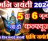 शनि जयंती 2024 कब है Shani Jayanti 2024 Date Time