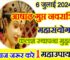 आषाढ़ गुप्त नवरात्रि शुभ संयोग 2024 Ashadha Gupt Navratri 2024 Date Time