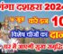 गंगा दशहरा इन 10 चीजों का करे दान Ganga Dussehra Kab Hai 2024