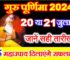 गुरु पूर्णिमा 2024 कब है Guru Purnima Date Time 2024