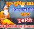 गुरु पूर्णिमा 2024 में कब है Guru Poornima 2024 Date Time
