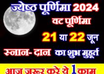 ज्येष्ठ पूर्णिमा शुभ मुहूर्त 2024 Jyesth Purnima Shubh Muhurat 2024