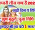 कजरी तीज 2025 कब है Kajari Teej Puja Vidhi