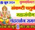 आषाढ़ संकष्टी चतुर्थी शुभ योग 2024 Krishnpingal Sankashti Chaturthi Date Time