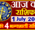 Aaj ka Rashifal in Hindi Today Horoscope 1 जुलाई  2024 राशिफल