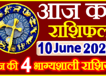 Aaj ka Rashifal in Hindi Today Horoscope 10 जून 2024 राशिफल