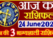 Aaj ka Rashifal in Hindi Today Horoscope 24 जून 2024 राशिफल