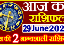 Aaj ka Rashifal in Hindi Today Horoscope 29 जून 2024 राशिफल