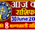 Aaj ka Rashifal in Hindi Today Horoscope 30 जून 2024 राशिफल