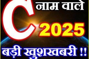 C नाम वाले राशिफल 2025 C Name People Horoscope 2025