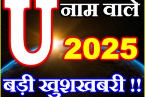 U नाम वाले राशिफल 2025 U Name People Horoscope 2025