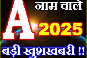 A नाम वाले राशिफल 2025 A Name People Horoscope 2025