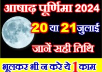 आषाढ़ पूर्णिमा 2024 Ashadh Purnima 2024 Date Time