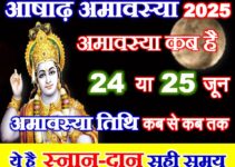 आषाढ़ अमावस्या कितनी तारीख को है 2025 Ashadh Amavasya 2025 Date