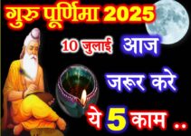 गुरु पूर्णिमा 2025 पूजा विधि उपाय Guru Purnima 2025 puja Vidhi