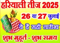हरियाली तीज 2025 Hariyali Teej 2025 Date Time