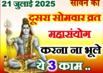 सावन का दूसरा सोमवार शुभ योग 2025 Sawan Dusra Somwar Puja Vidhi