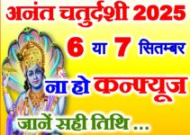 अनंत चतुर्दशी व्रत 2025 Anant Chaturdashi Date Time Puja Muhurat 2025