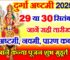 शारदीय नवरात्रि दुर्गा अष्टमी कब है 2025 Navratri Durga Ashtami Date 2025