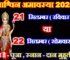 आश्विन अमावस्या कितनी तारीख की है Ashwin Amavasya 2025