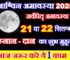 आश्विन अमावस्या कब है 2025 Ashwin Amavasya 2025 Date