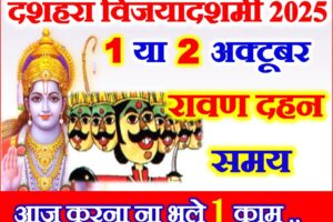 विजयादशमी दशहरा कब है 2025 Dussehra Date Time Shubh Muhurat