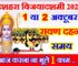 विजयादशमी दशहरा कब है 2025 Dussehra Date Time Shubh Muhurat