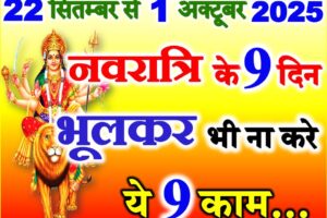शारदीय नवरात्रि 2025 दुर्गा पूजा नियम Shardiya Navratri 2025 Dates Time  