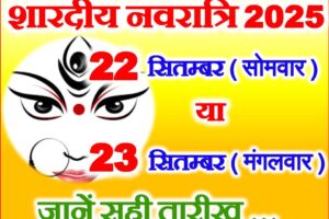 शारदीय नवरात्रि 2025 Shardiya Navratri 2025 Kalash Sthapana Shubh Muhurat