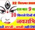 शारदीय नवरात्रि 2025 कितने दिन की होगी 9 या 10 Shardiya Navratri 2025 Dates