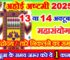 अहोई अष्टमी व्रत कब है 2025 Ahoi Ashtmi 2025 Date Time