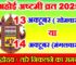 अहोई अष्टमी कितनी तारीख को है 2025 Ahoi Ashtmi Kab Hai 2025 Mein  