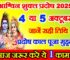 आश्विन शुक्ल प्रदोष कब है 2025 Ashwin Shukla Pradosh Vrat 2025 Date