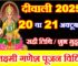 दीवाली 2025 तिथि व शुभ मुहूर्त Diwali 2025 Date Time Shubh Muhurat