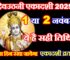 देवउठनी एकादशी 2025 सही तारीख Dev Uthani Ekadashi 2025 Date Time