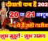 दीवाली 2025 शुभ मुहूर्त Diwali 2025 Shubh Muhurat