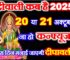 दीवाली 2025 में कब है Diwali 2025 Mein Kab Hai  
