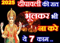 दिवाली पूजा विधि उपाय Diwali 2025 Date Lakshmi Puja Upay