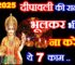 दिवाली पूजा विधि उपाय Diwali 2025 Date Lakshmi Puja Upay