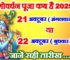 गोवर्धन पूजा किस दिन है 2025 Govardhan Puja Date 2025