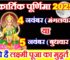 कार्तिक पूर्णिमा किस दिन है 2025 Kartik Purnima 2025 Mein Kab Hai