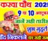 करवाचौथ कब है 2025 में Karwa Chauth Vrat 2025 Date