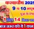 करवाचौथ व्रत 2025 पूजा विधि Karwa Chauth Vrat Shubh Muhurat 2025
