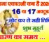 रमा एकादशी व्रत कब है 2025 Rama Ekadashi Vrat Kab Hai 2025